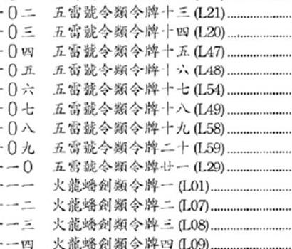 K447道教法器大全探秘令牌制作PDF电子书