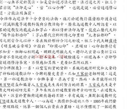 K447道教法器大全探秘令牌制作PDF电子书