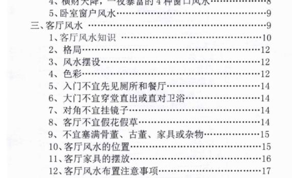 汤细加-新编风水学原版.pdf 173页（九鼎易学）百度网盘分享 网盘