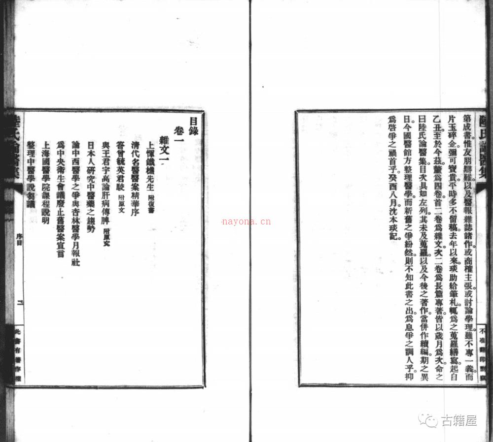 中医古籍《陆氏论医集》民国22年铅印本