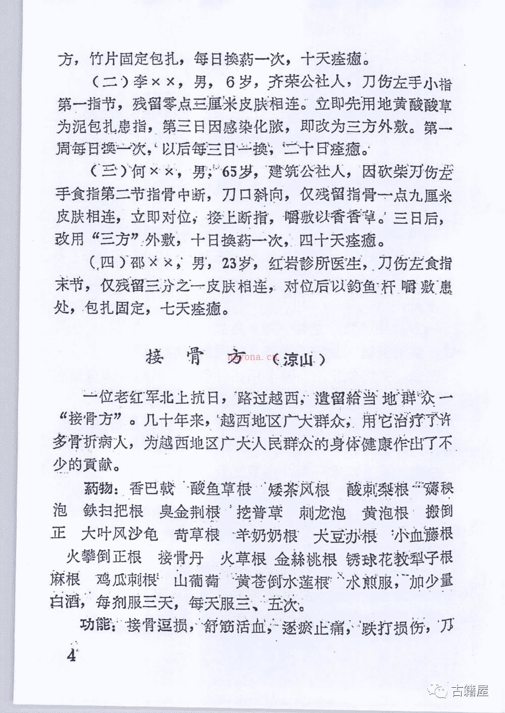 中医古籍《四川省中草药新医疗法展览会资料选编》