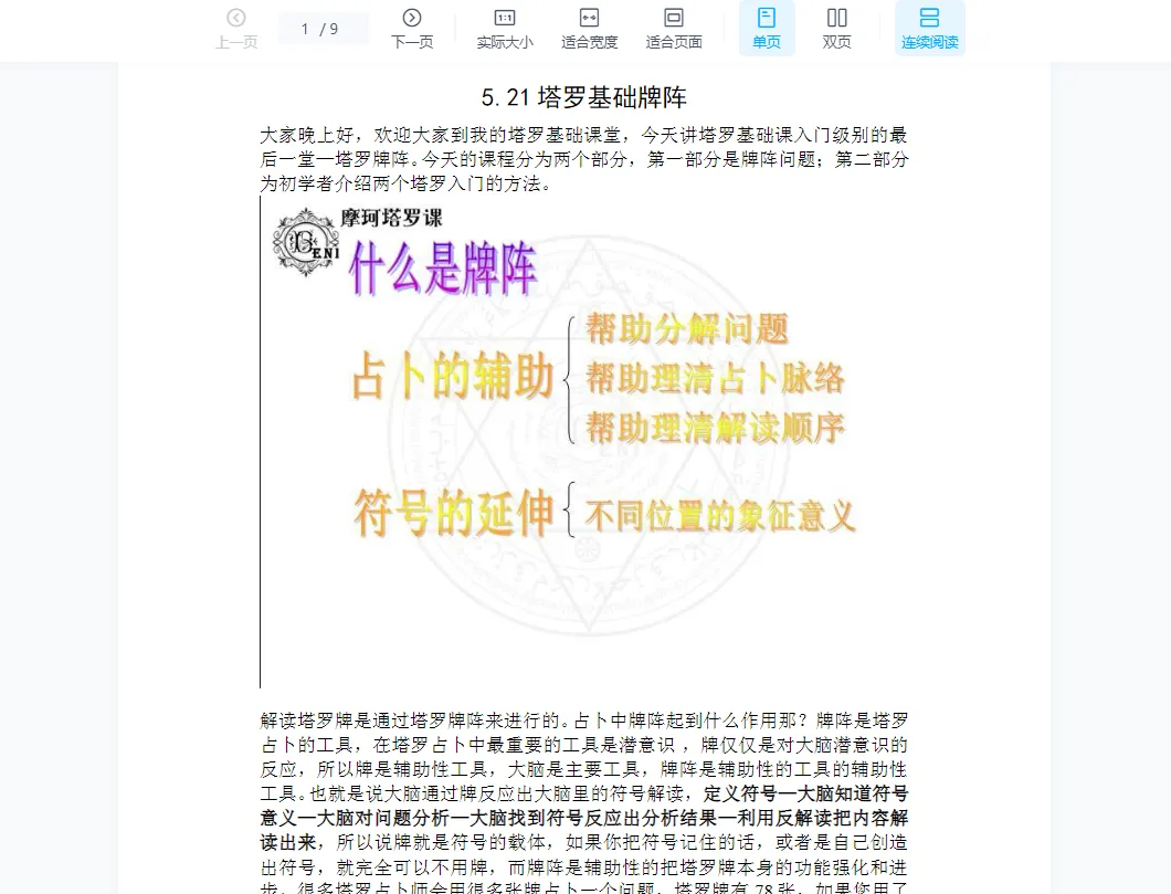 图片[2]_摩柯塔罗牌基础+进阶课程（音频+讲义）_易经玄学资料网