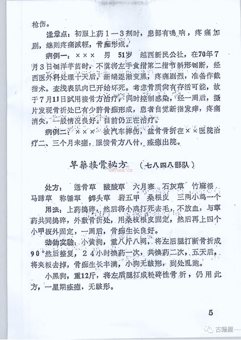 中医古籍《四川省中草药新医疗法展览会资料选编》