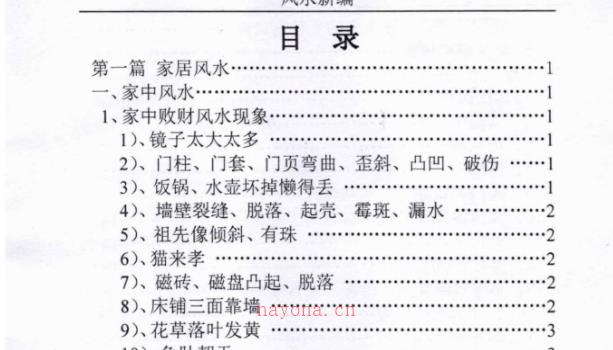 汤细加-新编风水学原版.pdf 173页（九鼎易学）百度网盘分享 网盘