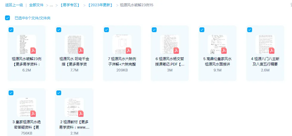 图片[1]_祖源风水阳宅千金指电子书教材讲义绝密资料授课笔记合集（8本电子书）_易经玄学资料网