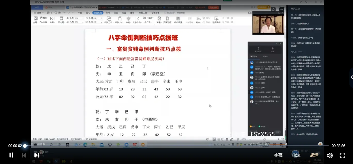 图片[2]_曲炜-八字命例点拨班（18集视频+4个文档）_易经玄学资料网