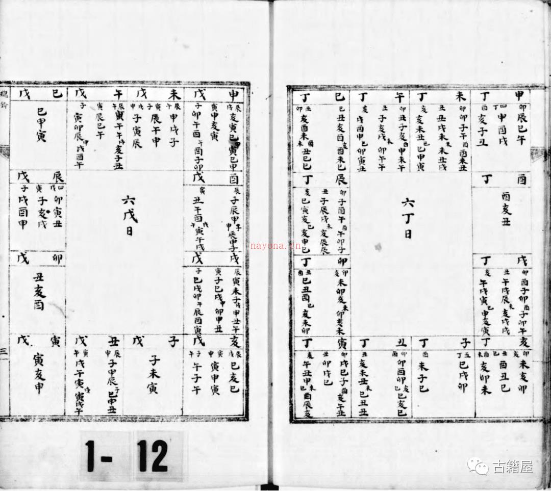 六壬合集古籍《六壬内学大全》