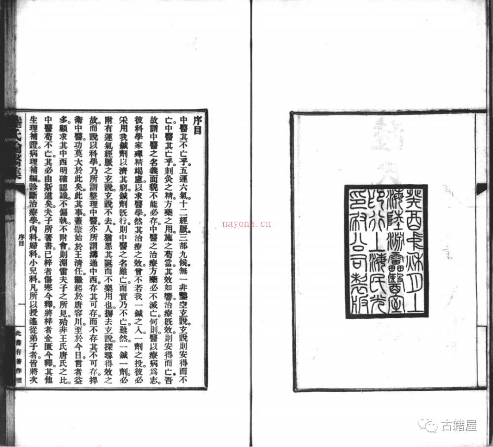 中医古籍《陆氏论医集》民国22年铅印本