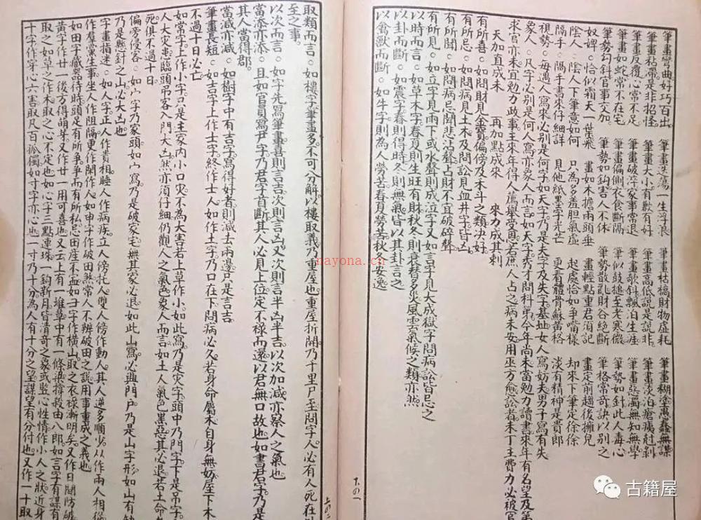 测字占术古籍《测字秘诀梅花易数》上海锦章书局印行