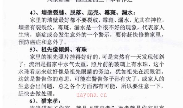 汤细加-新编风水学原版.pdf 173页（九鼎易学）百度网盘分享 网盘