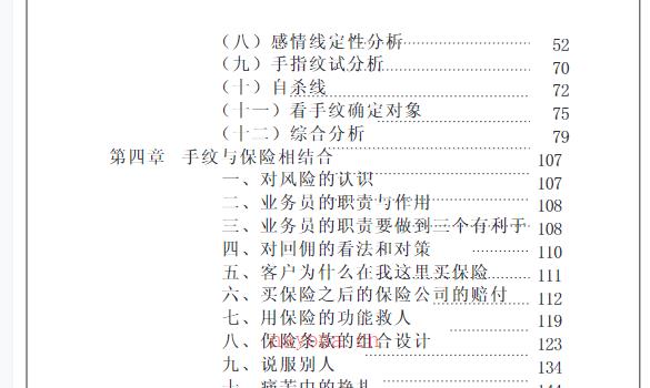 戴建华新派手相学实况录像相学经典8集视频（配套书籍电子版）网盘