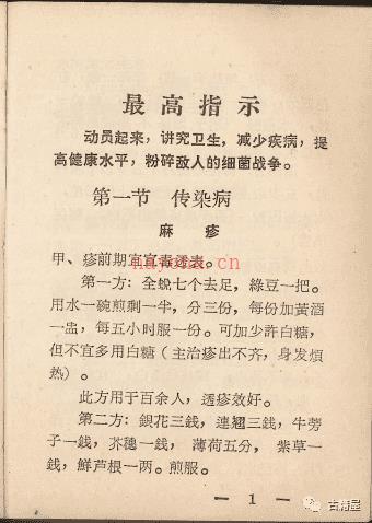 中医古籍《中草药验方汇编》1970年内印本