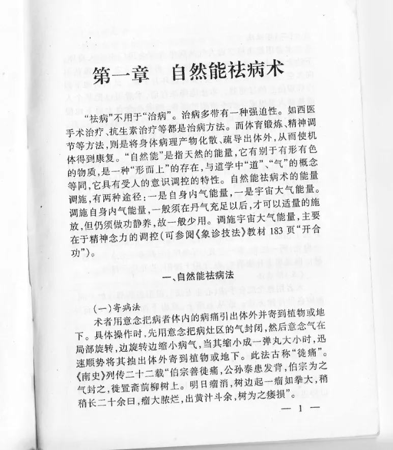 图片[4]_徐金龙（哲龙）《自然能超常应用法》PDF电子版（46页）_易经玄学资料网