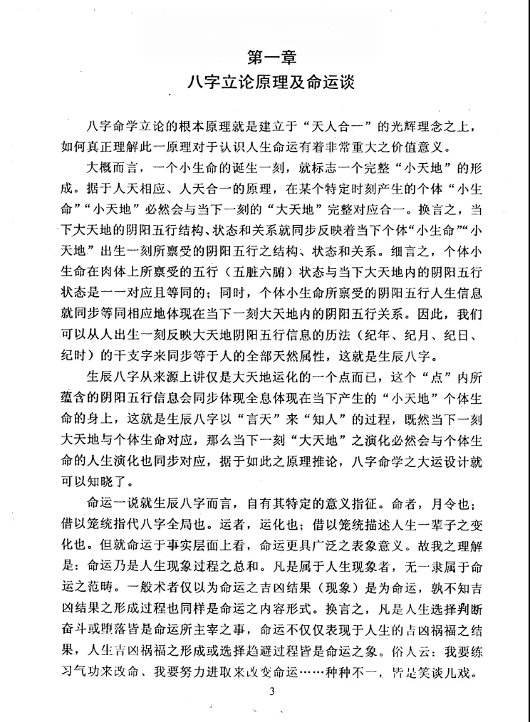 图片[4]_徐伟刚着《八字分析纲要》电子版PDF（51页）_易经玄学资料网