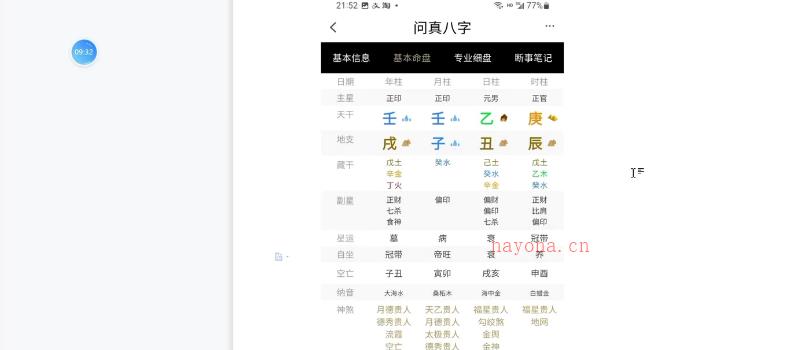 丰道人郝传明兄弟姐妹+同胞 视频8集高清视频网盘