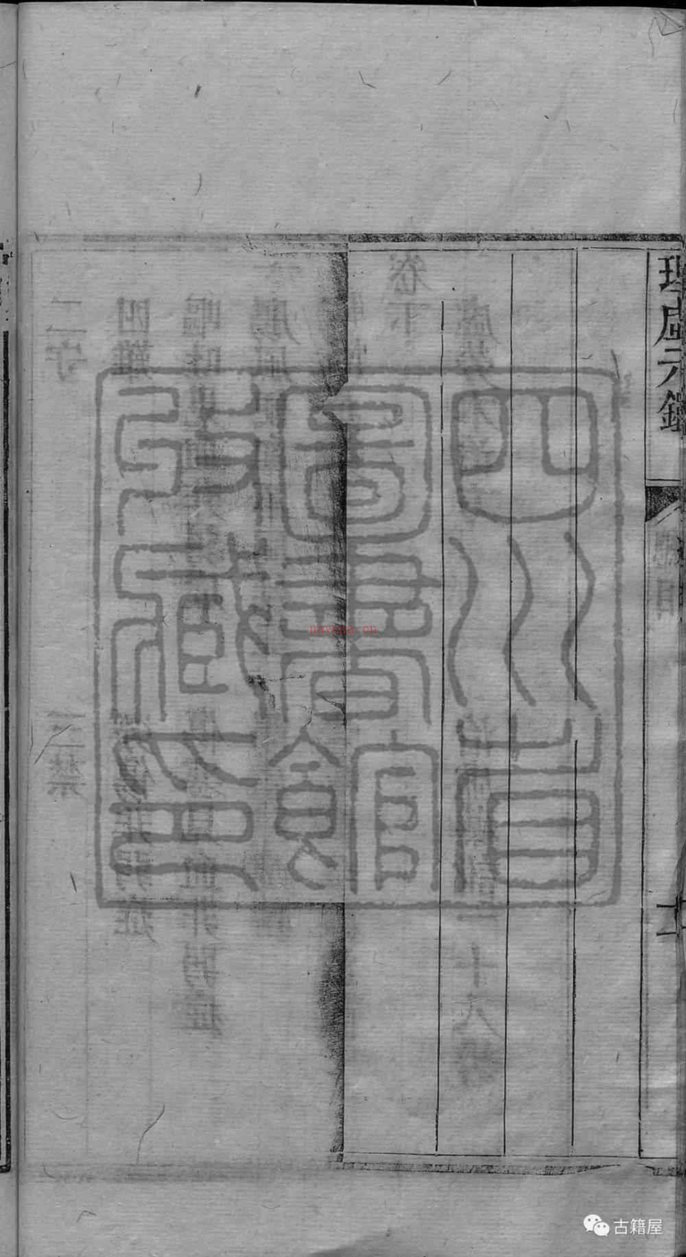 中医古籍《理虚元鉴》清光绪三十二年四川遂邑双江镇刻本