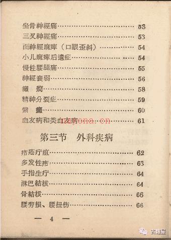 中医古籍《中草药验方汇编》1970年内印本