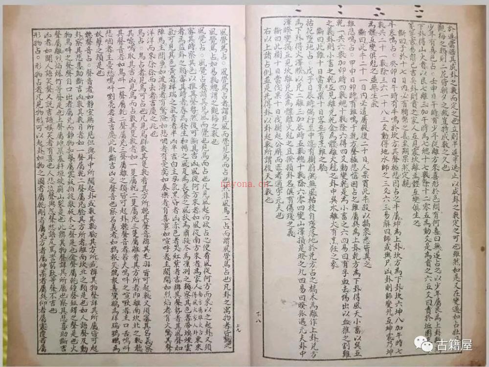 测字占术古籍《测字秘诀梅花易数》上海锦章书局印行