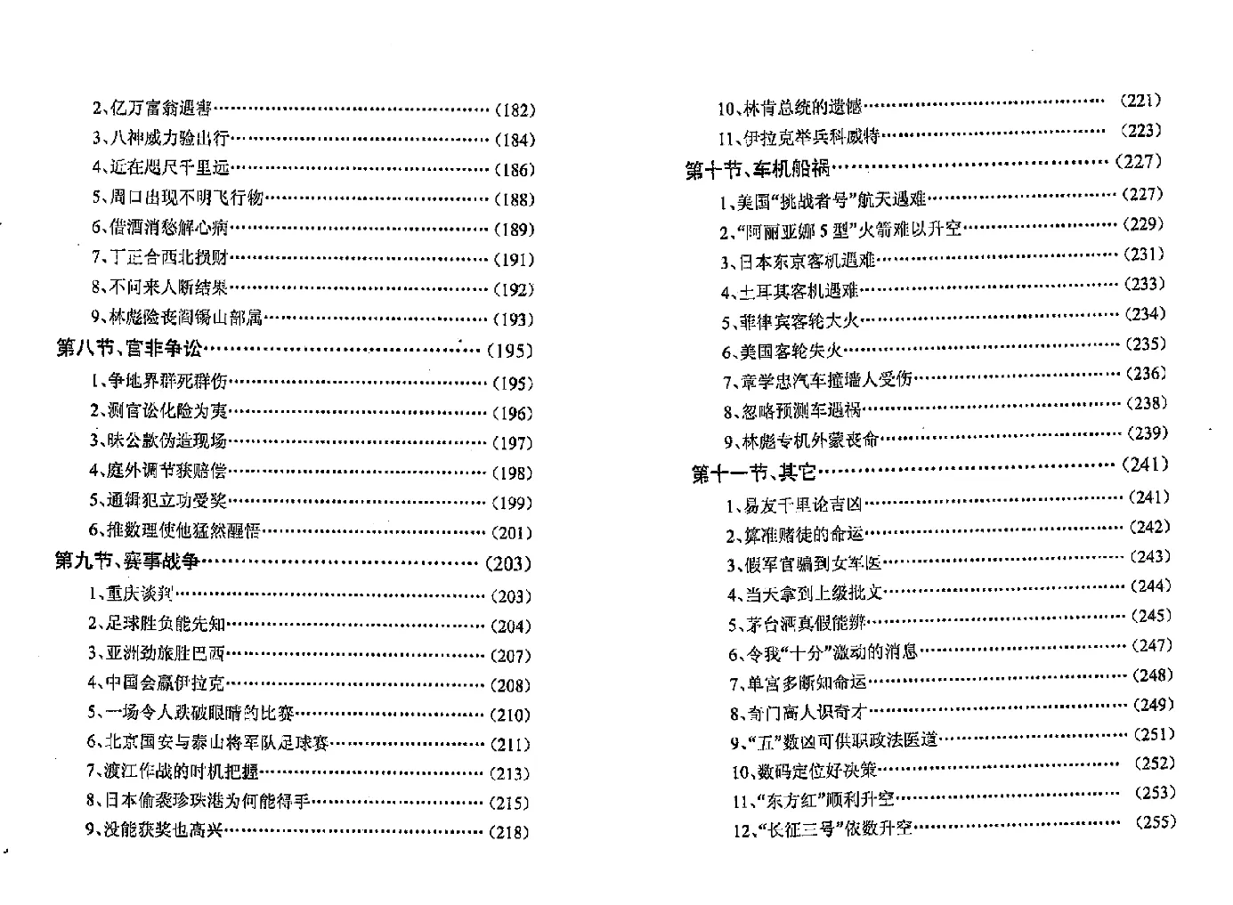 图片[5]_刘广斌着《刘氏神数实战案例》电子版PDF（349页）_易经玄学资料网