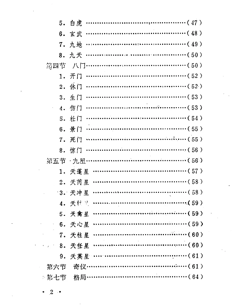 图片[3]_刘广斌着《奇门预测学》电子版PDF（372页）_易经玄学资料网