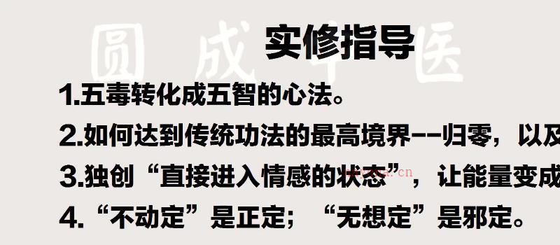 张翔讲解太上老君内观经29集视频+文档网盘