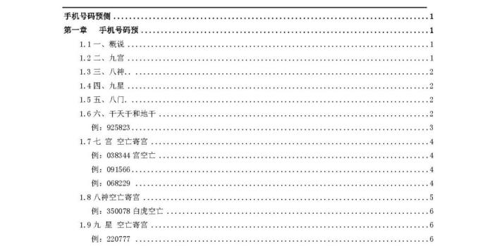 朱坤数字奇门朱昆数字奇门数字奇门手机号预测PDF网盘