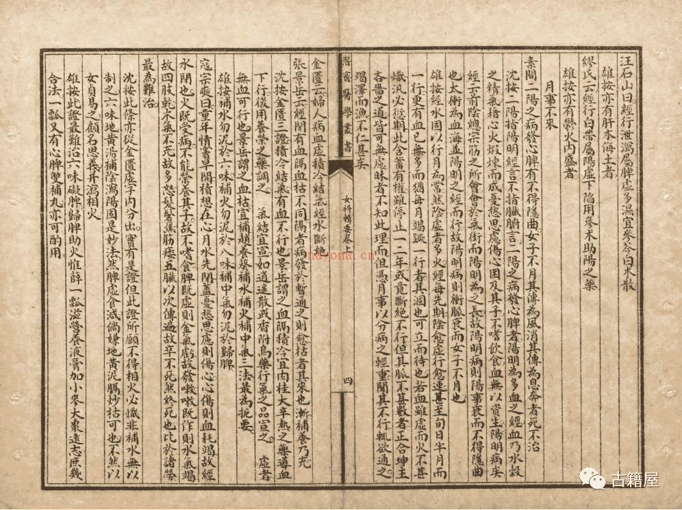 中医妇科古籍《沈氏女科辑要》清道光三十年石印本