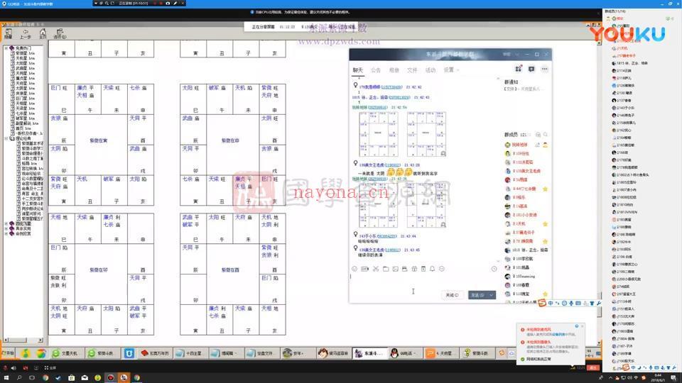 汪东星 东派紫微斗数资料（不完整，介意者请勿下载）