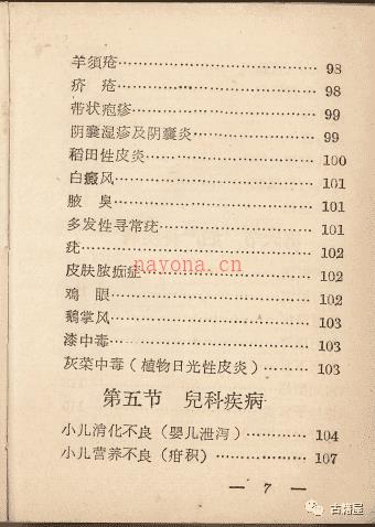 中医古籍《中草药验方汇编》1970年内印本