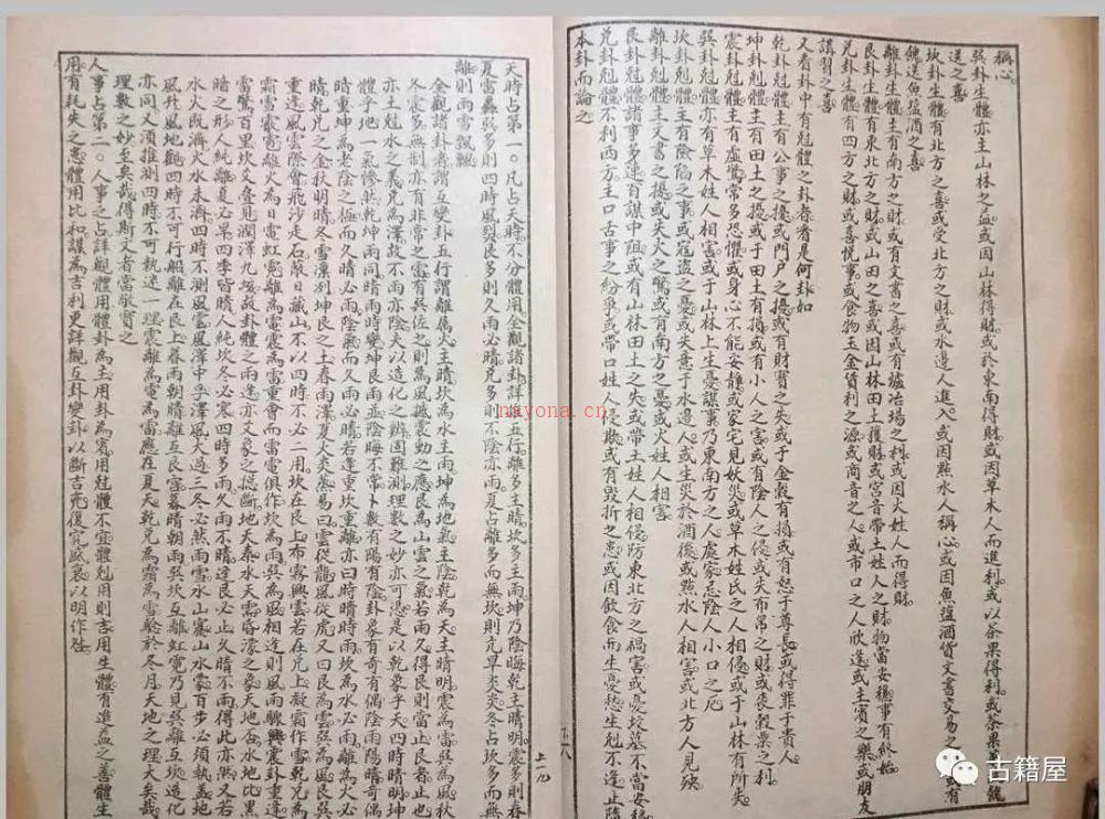 测字占术古籍《测字秘诀梅花易数》上海锦章书局印行