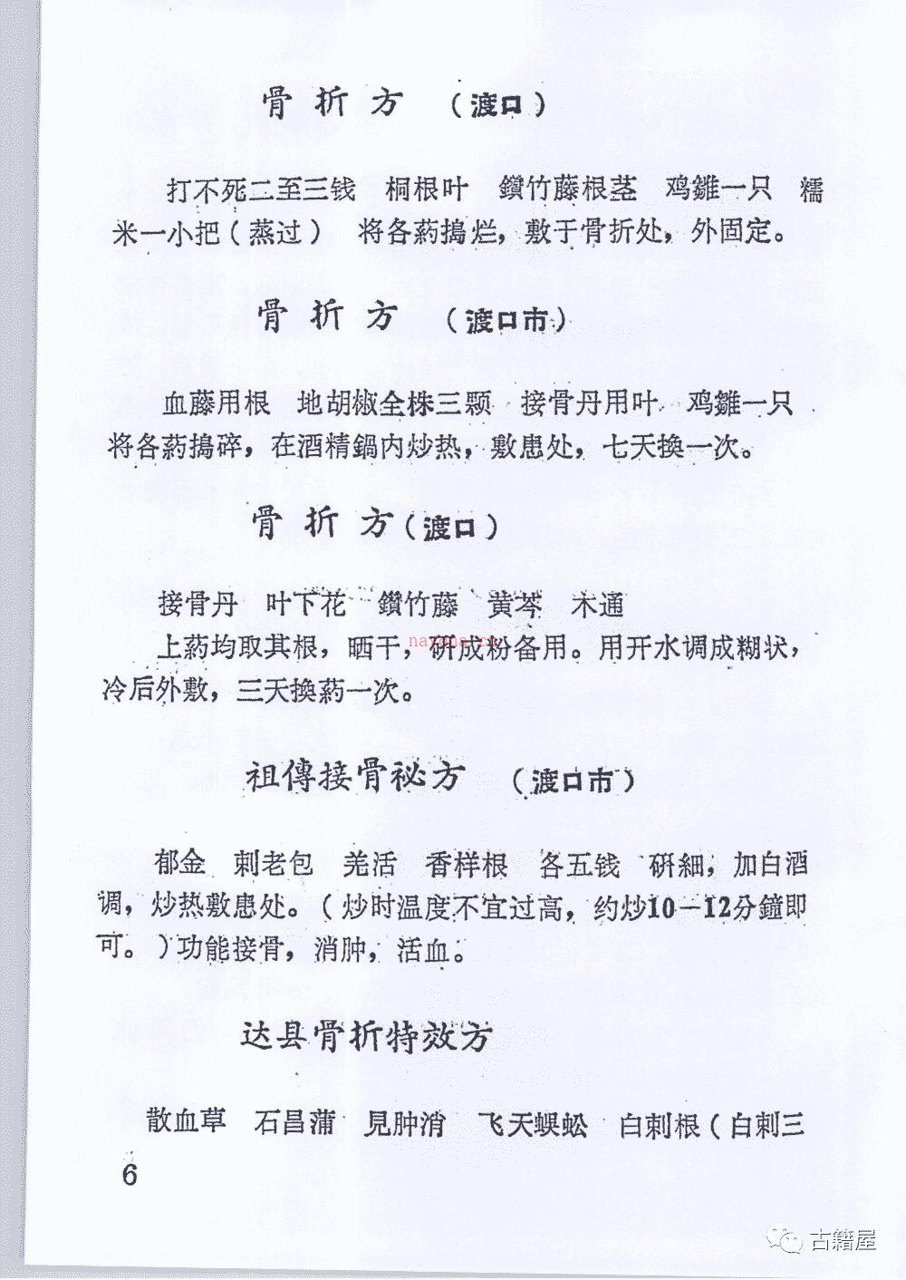 中医古籍《四川省中草药新医疗法展览会资料选编》