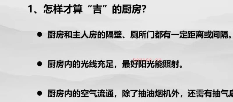 王炳森风水学系列课 活学活用的阳宅风水 人人都能学会的实用家居风水 视频16集 网盘