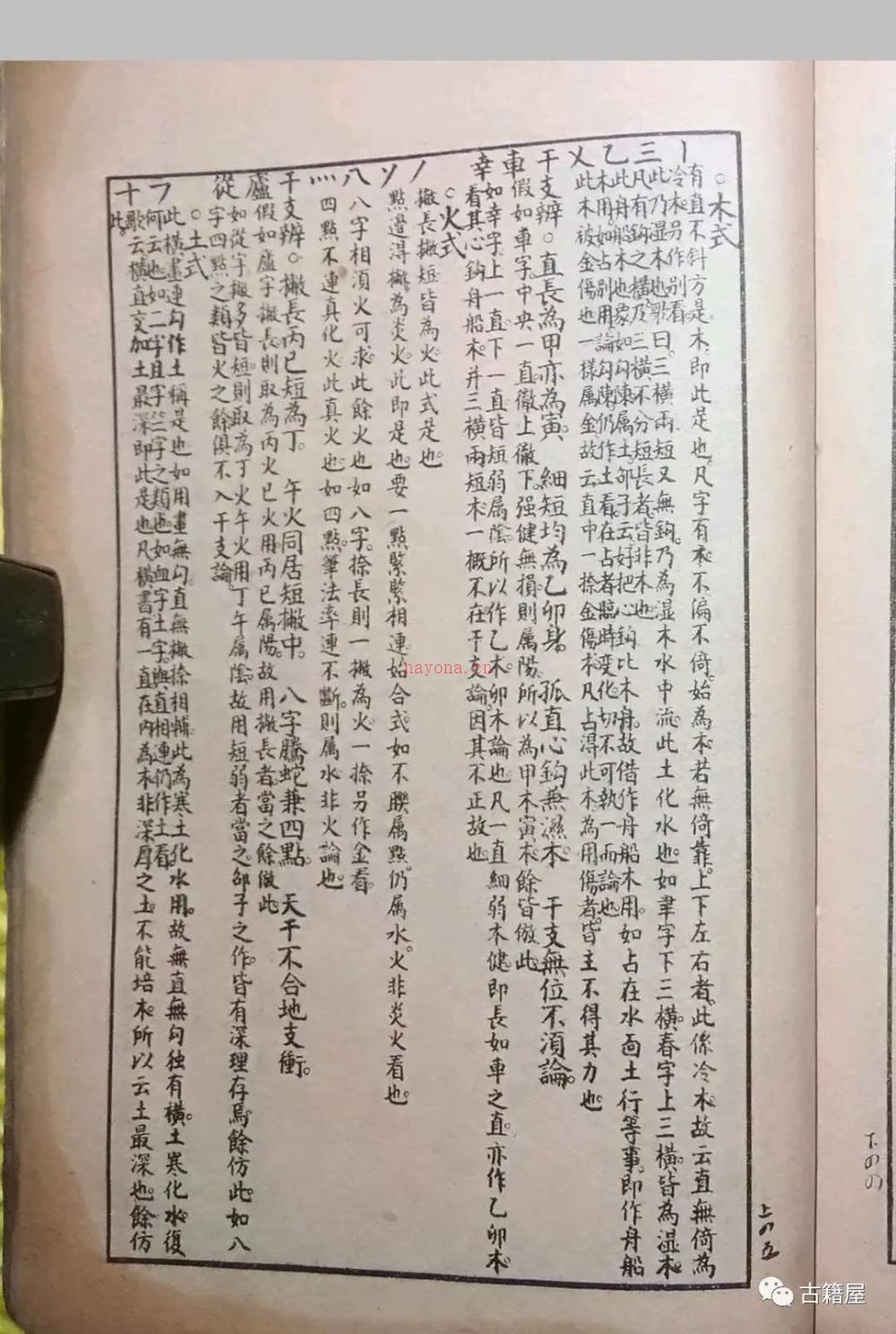 测字占术古籍《测字秘诀梅花易数》上海锦章书局印行