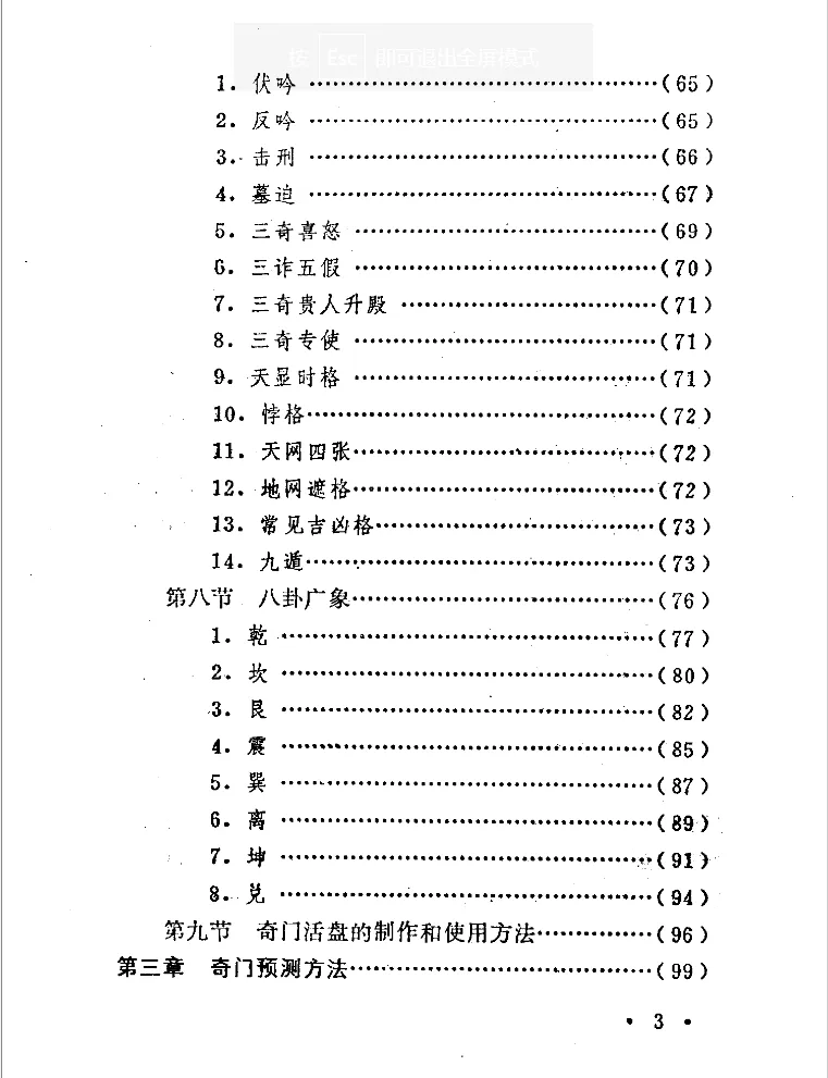 图片[4]_刘广斌着《奇门预测学》电子版PDF（372页）_易经玄学资料网