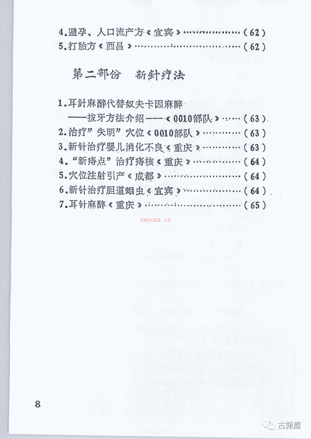 中医古籍《四川省中草药新医疗法展览会资料选编》