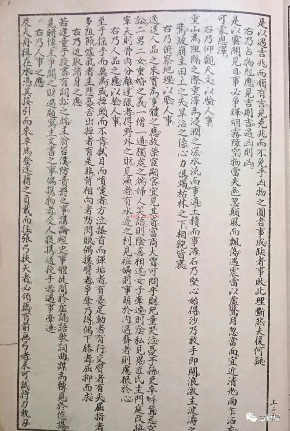 测字占术古籍《测字秘诀梅花易数》上海锦章书局印行