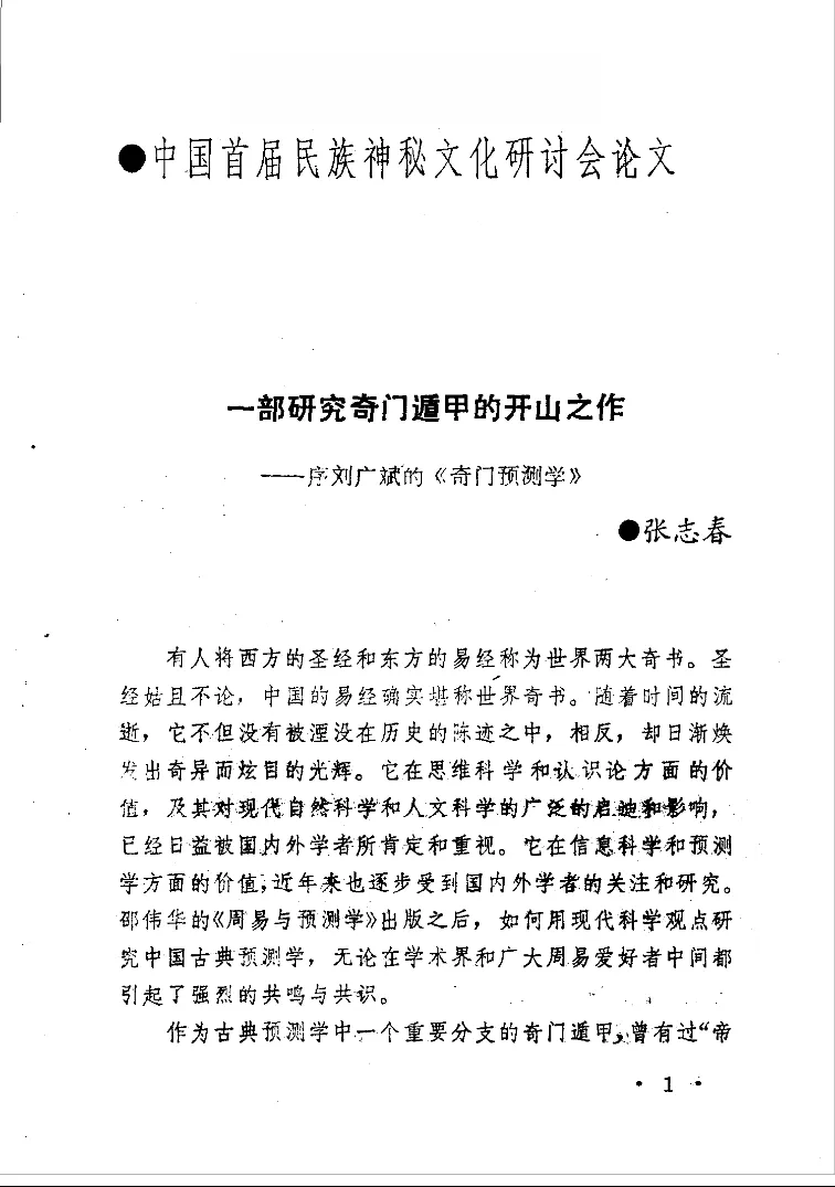 图片[1]_刘广斌着《奇门预测学》电子版PDF（372页）_易经玄学资料网