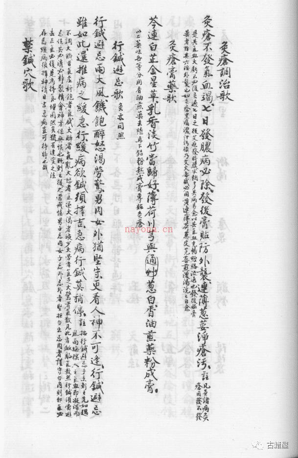 中医针灸古籍《传悟灵济录》