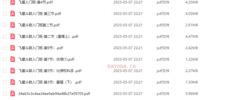 调调飞星紫薇斗数 入门+进阶电子书总集66本电子书网盘