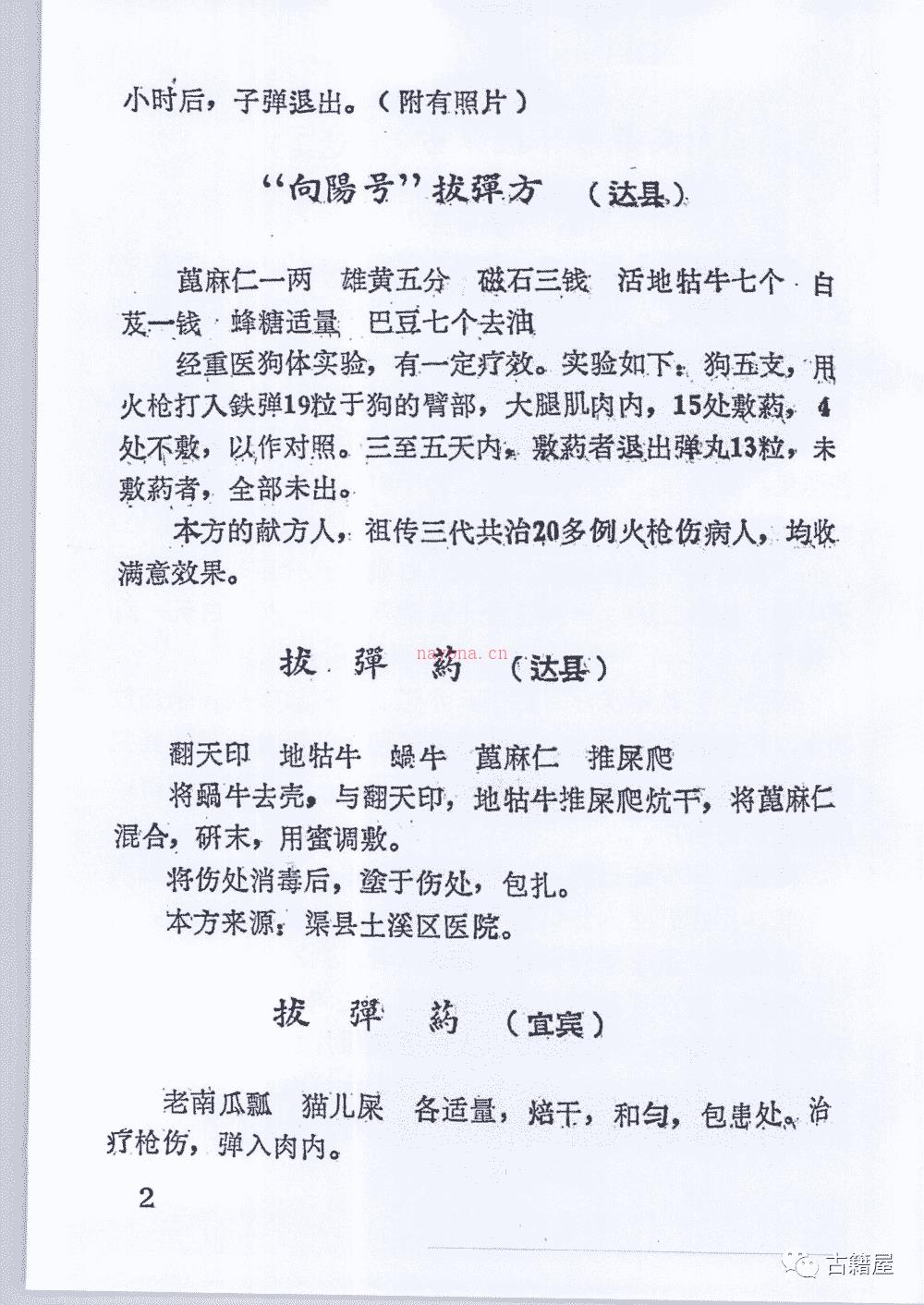 中医古籍《四川省中草药新医疗法展览会资料选编》