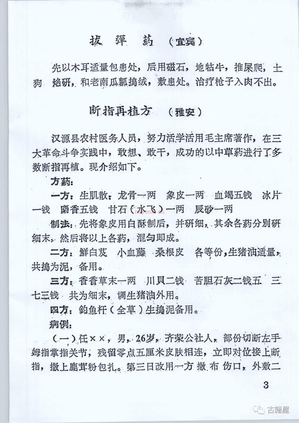 中医古籍《四川省中草药新医疗法展览会资料选编》