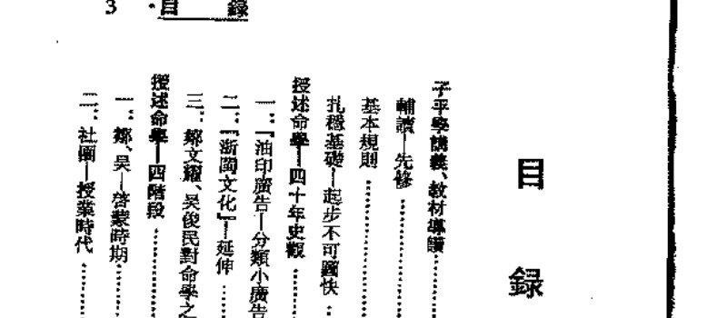 图片[2]_梁湘润着《子平教材讲义》PDF电子书（315页）_易经玄学资料网