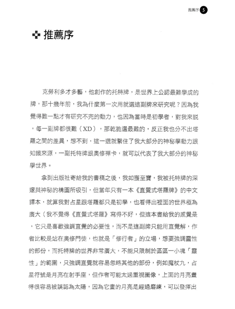 图片[2]_《托特塔罗学习手册》艾利斯特·克劳利着 PDF电子书（272页）_易经玄学资料网