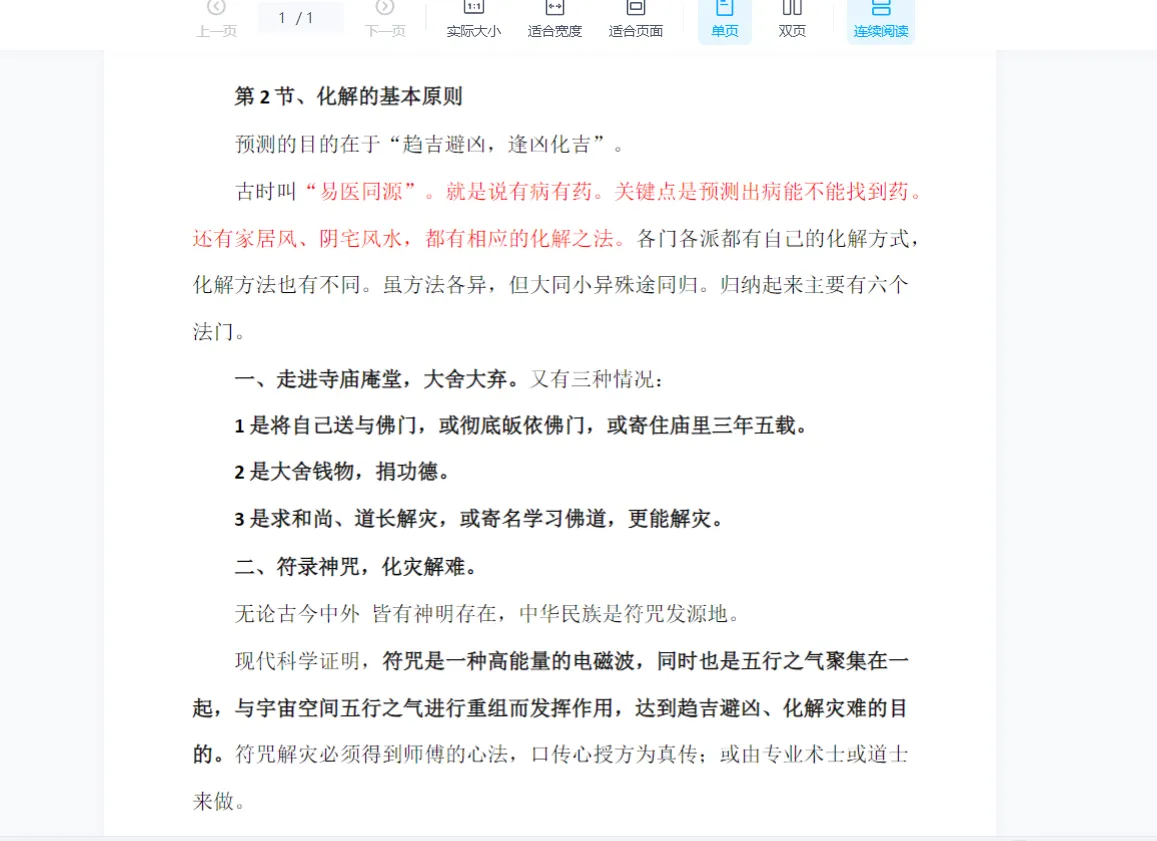 图片[2]_高德臣－八字化解专题课（34节音频+34份讲义文档）_易经玄学资料网