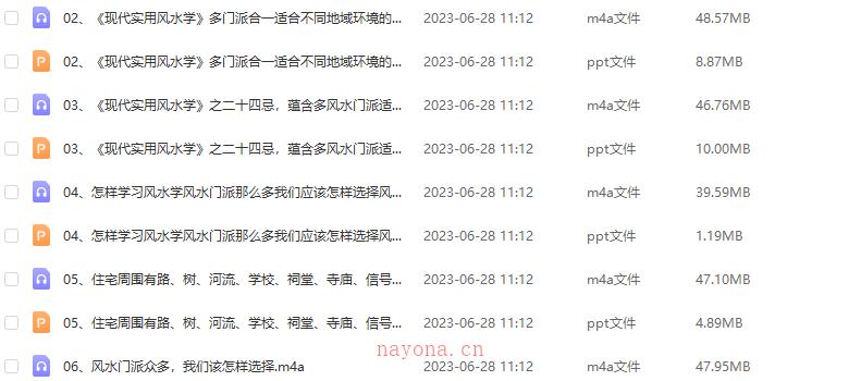 李明顺《现代实用风水学》视频+音频+文档 网盘
