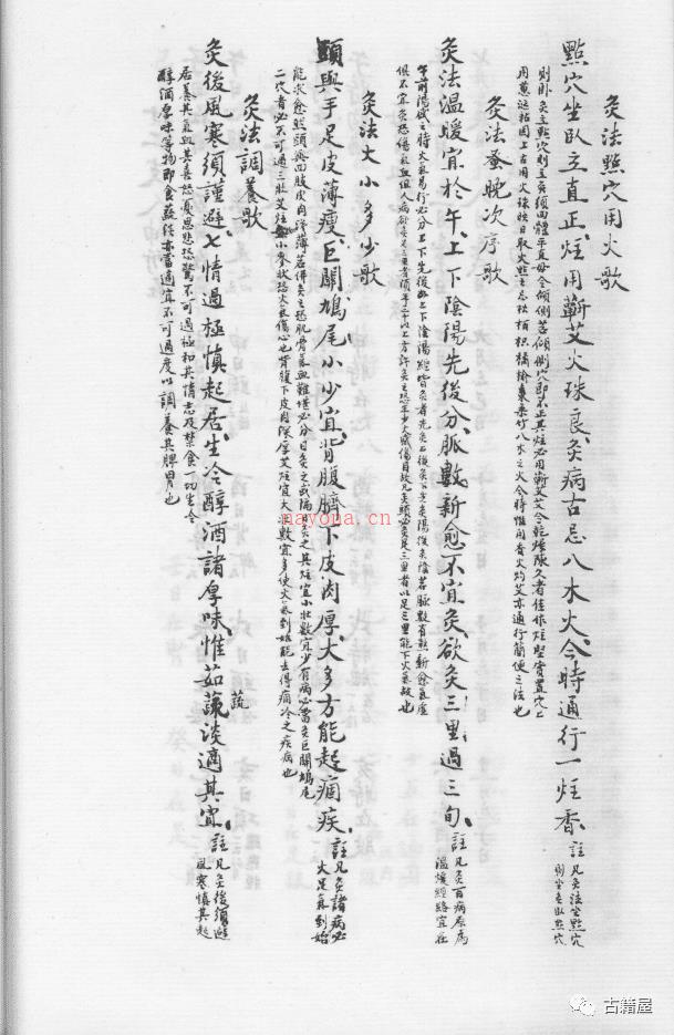 中医针灸古籍《传悟灵济录》