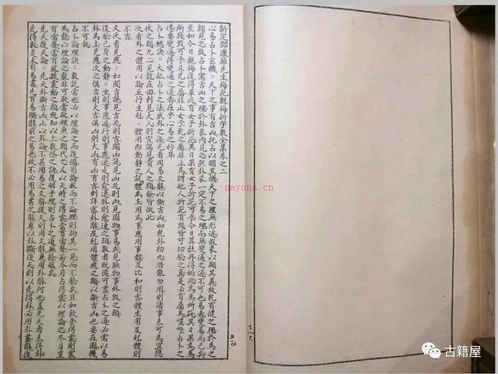 测字占术古籍《测字秘诀梅花易数》上海锦章书局印行