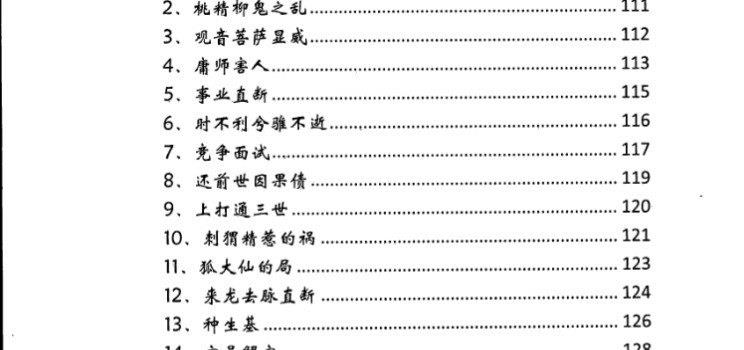 图片[4]_逍遥学院－逍遥遁甲着《茅山奇门秘籍》电子版PDF（277页）_易经玄学资料网