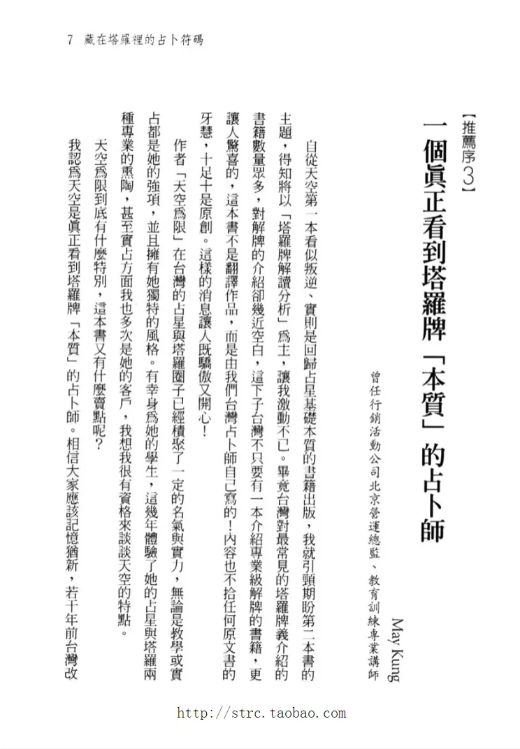 图片[3]_《藏在塔罗里的占卜符码》PDF电子书（275页）_易经玄学资料网