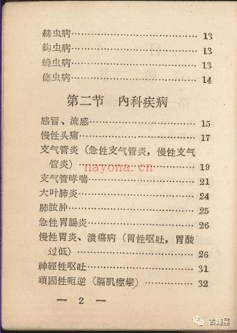 中医古籍《中草药验方汇编》1970年内印本